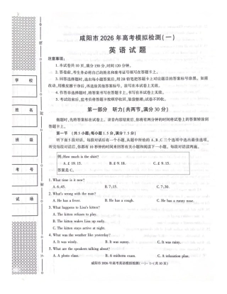 陕西省咸阳市2026年高考模拟检测（一）英语试卷（含答案）.pdf