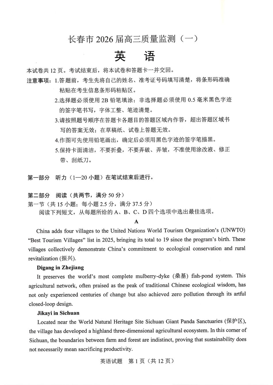 吉林省长春市2026届高三年级质量检测（一）英语试卷（长春一模）（含答案）.pdf_第1页
