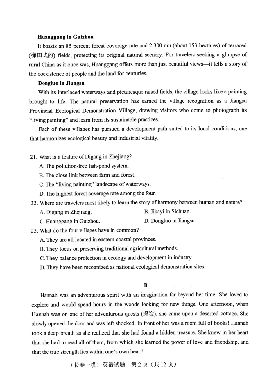 吉林省长春市2026届高三年级质量检测（一）英语试卷（长春一模）（含答案）.pdf_第2页