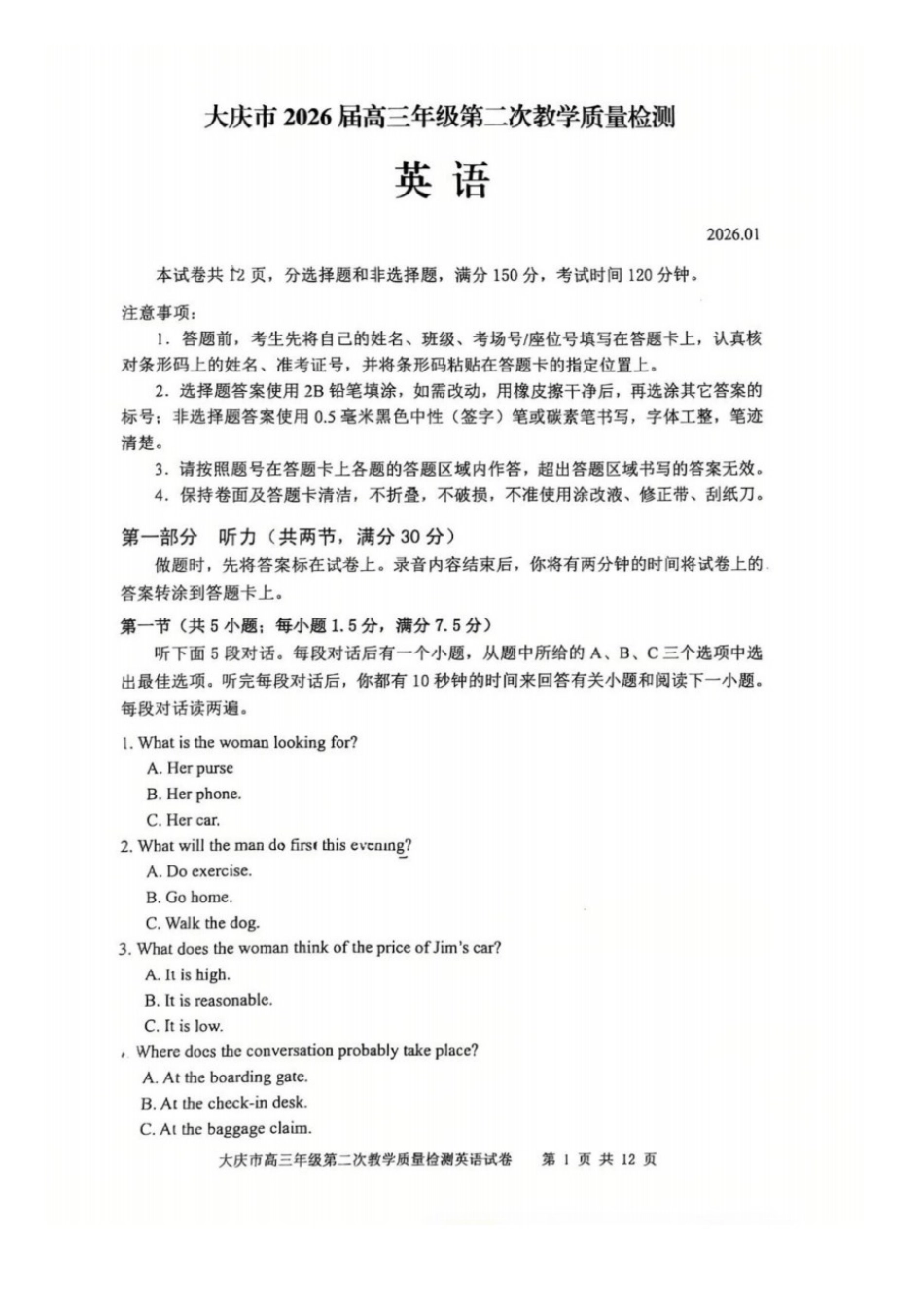 大庆市2026届高三年级第二次教学质量检测英语试卷（含答案）.docx_第1页