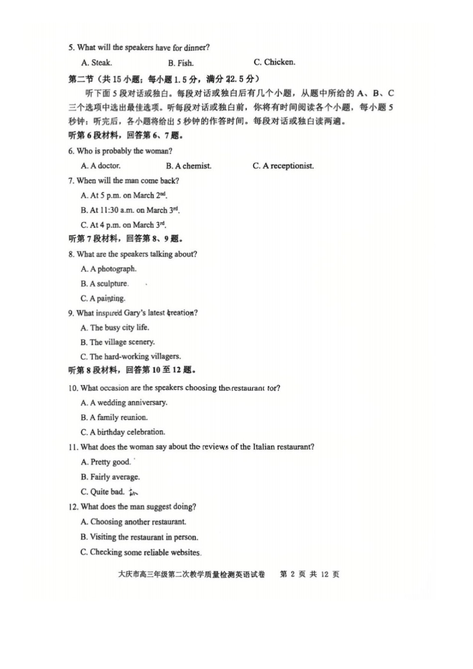 大庆市2026届高三年级第二次教学质量检测英语试卷（含答案）.docx_第2页