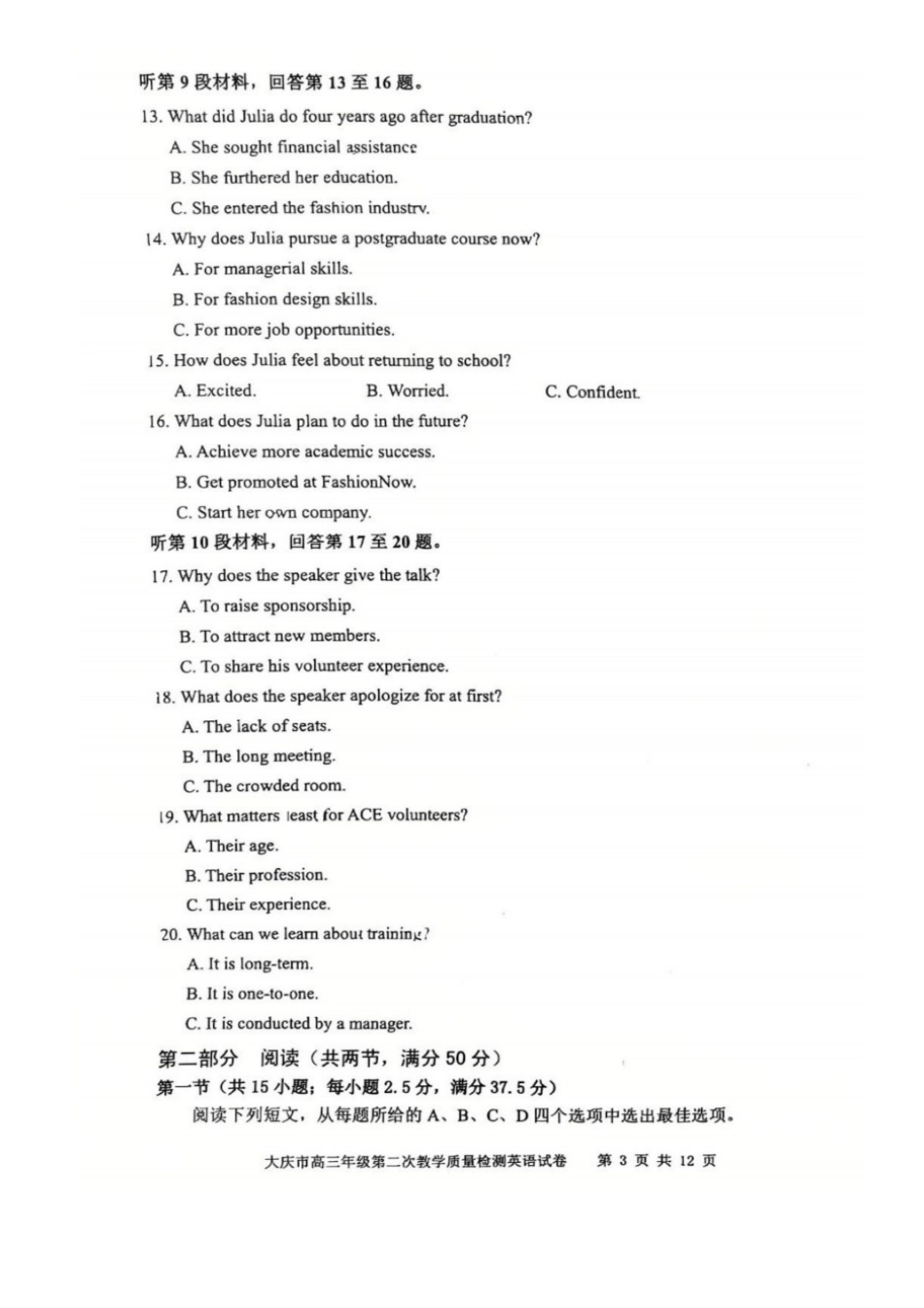 大庆市2026届高三年级第二次教学质量检测英语试卷（含答案）.docx_第3页