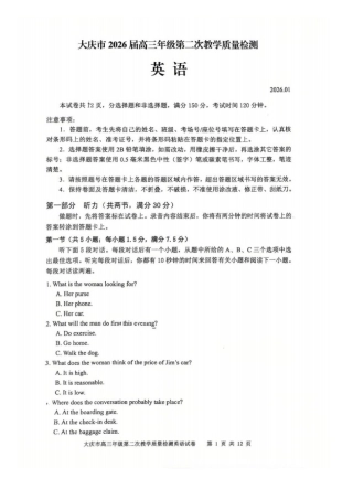 大庆市2026届高三年级第二次教学质量检测英语试卷（含答案）.docx