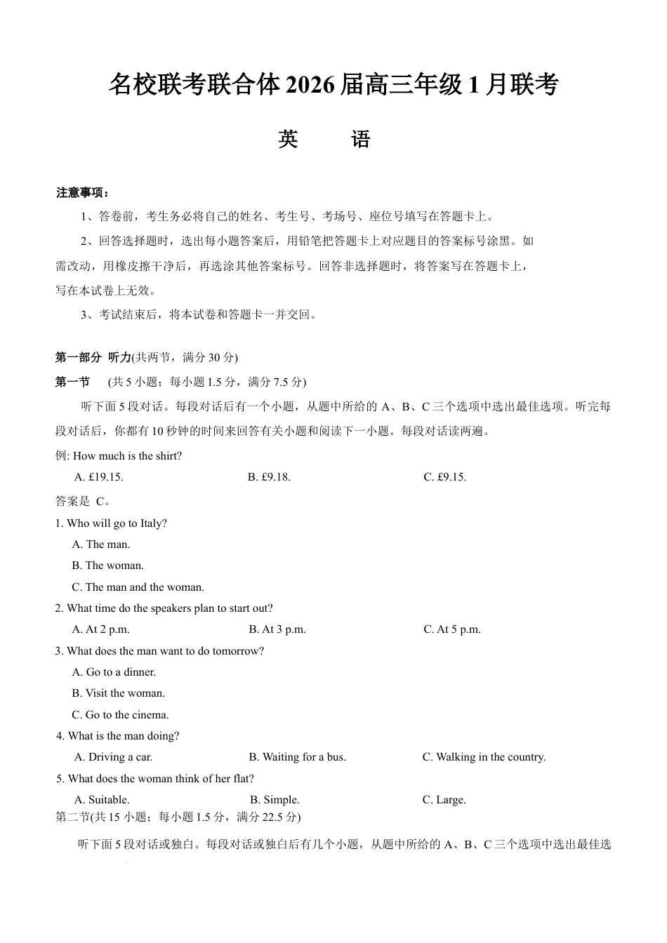 湖南省名校联考联合体2025-2026学年高三上学期1月联考英语试题.docx_第1页