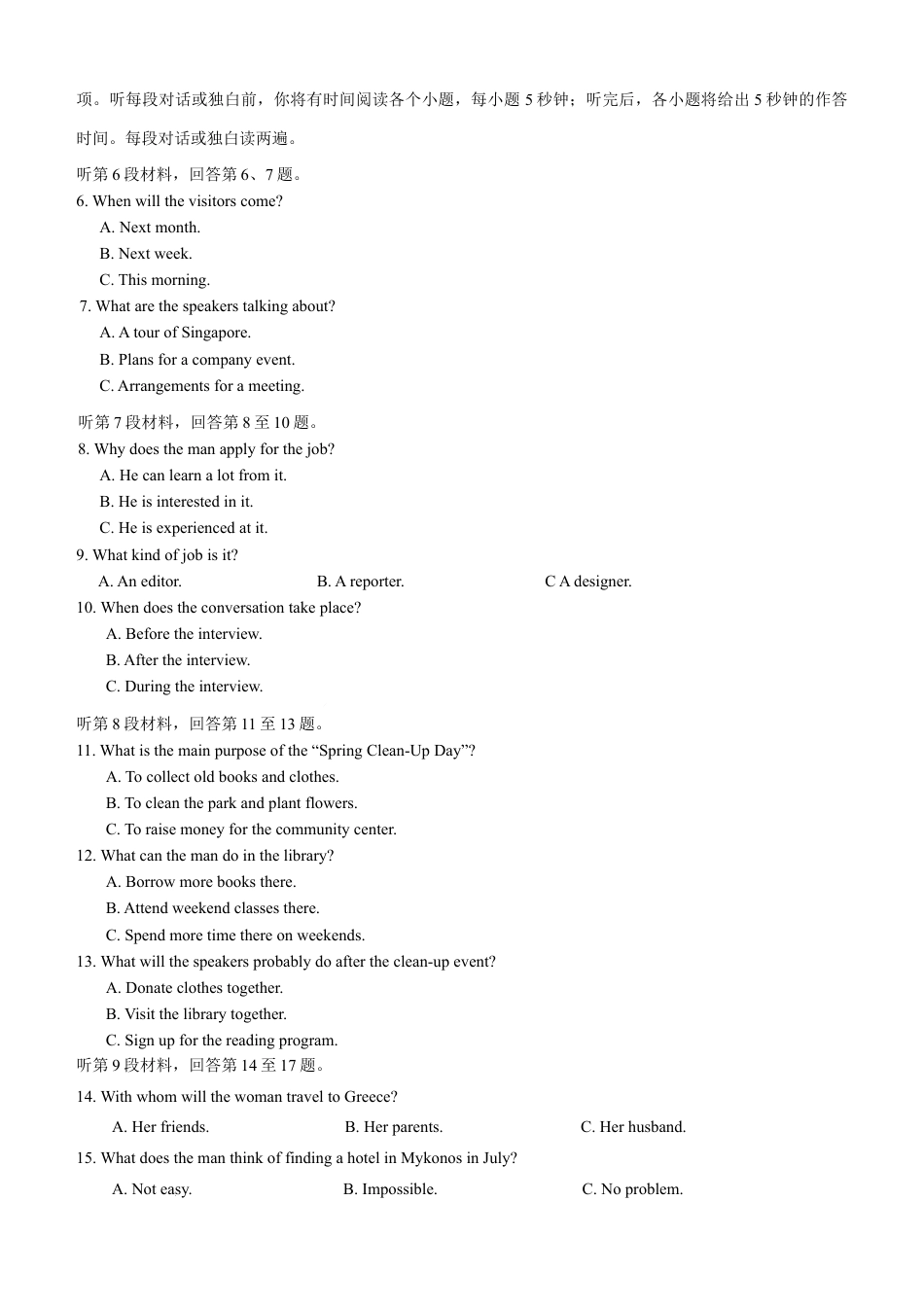 湖南省名校联考联合体2025-2026学年高三上学期1月联考英语试题.docx_第2页