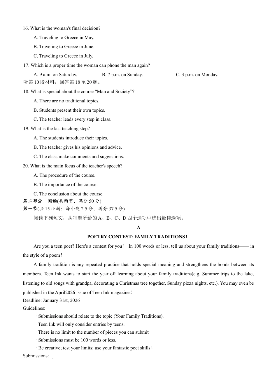 湖南省名校联考联合体2025-2026学年高三上学期1月联考英语试题.docx_第3页