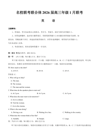 湖南省名校联考联合体2025-2026学年高三上学期1月联考英语试题.docx