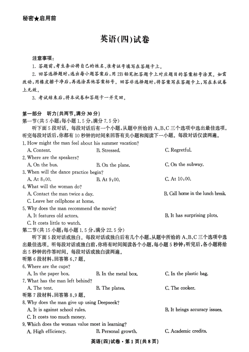 2026届云南省云南名校联盟高三上学期第四次联考模拟预测英语试题（含答案解析）.pdf_第1页
