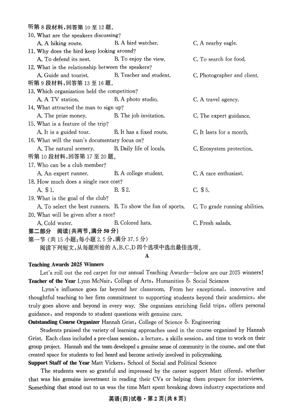 2026届云南省云南名校联盟高三上学期第四次联考模拟预测英语试题（含答案解析）.pdf_第2页