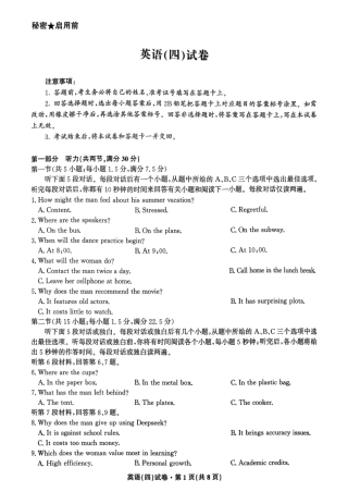 2026届云南省云南名校联盟高三上学期第四次联考模拟预测英语试题（含答案解析）.pdf