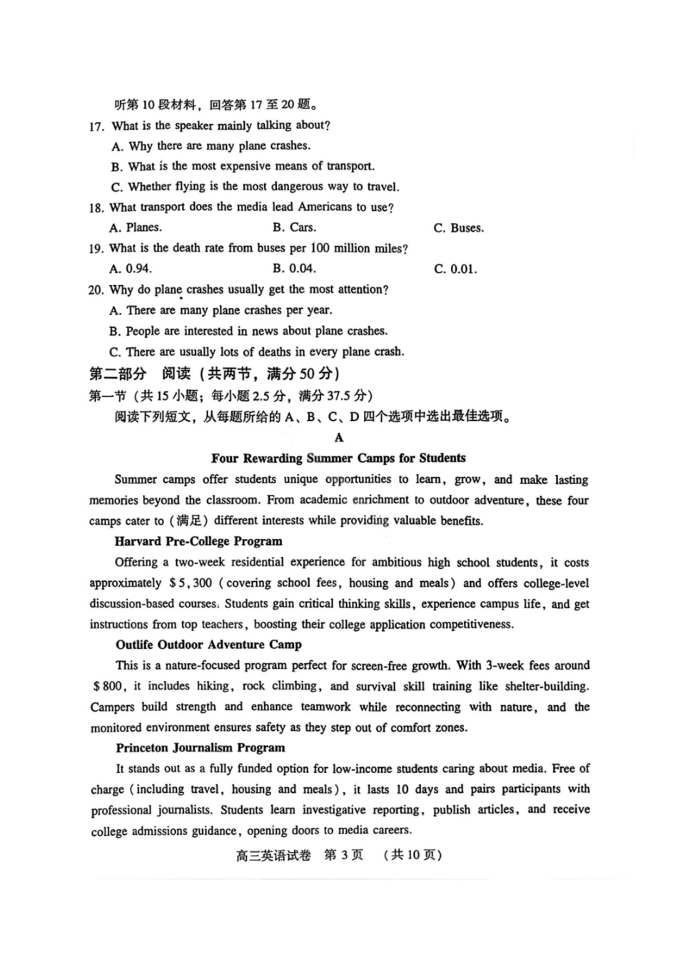 河南省豫西北教研联盟2025-2026学年高三第二次质量检测英语试卷（含答案解析）.pdf_第3页