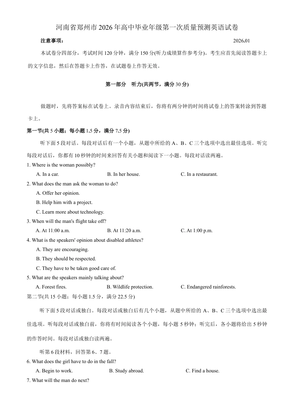 河南省郑州市2026年高中毕业年级第一次质量预测英语试卷（含答案）.docx_第1页