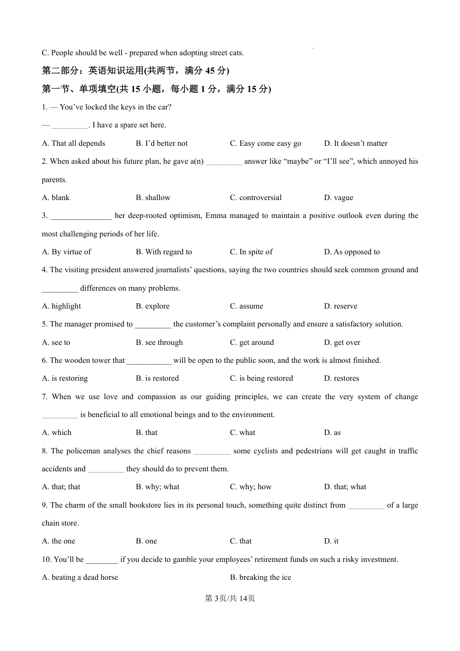 南开中学（高三上学期）第二次月考（英语）2025-2026学年试卷（含答案解析）.pdf_第3页