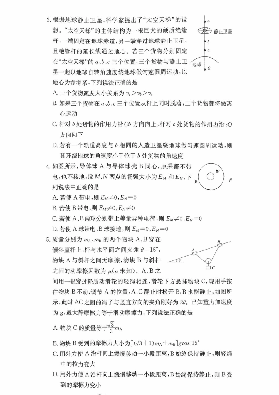 湖南省长沙市湖南师范大学附属中学2026届高三上学期月考（五）物理试题（含答案）.pdf_第2页