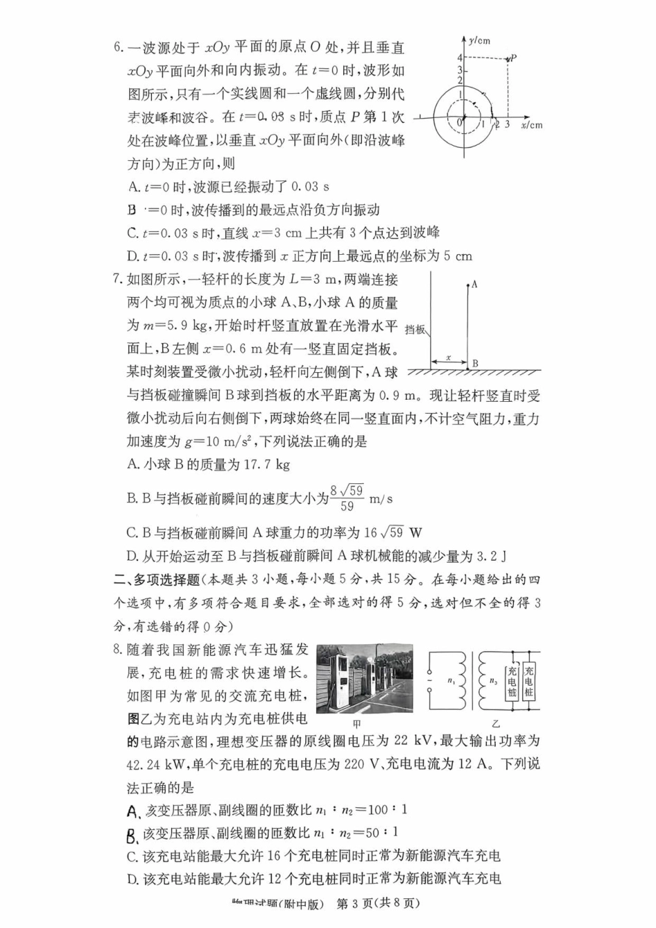 湖南省长沙市湖南师范大学附属中学2026届高三上学期月考（五）物理试题（含答案）.pdf_第3页