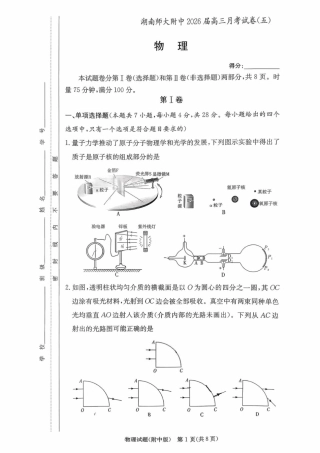 湖南省长沙市湖南师范大学附属中学2026届高三上学期月考（五）物理试题（含答案）.pdf