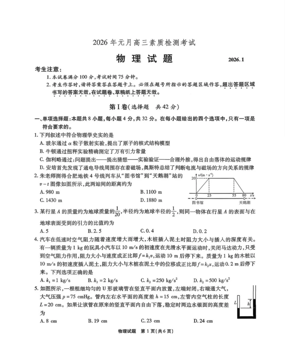 安徽省六校2026年元月高三素质检测考试物理试题（含答案）.pdf_第1页