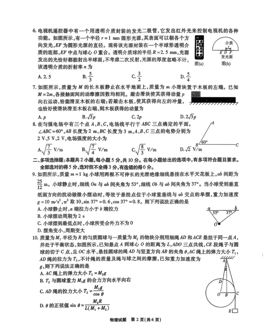 安徽省六校2026年元月高三素质检测考试物理试题（含答案）.pdf_第2页