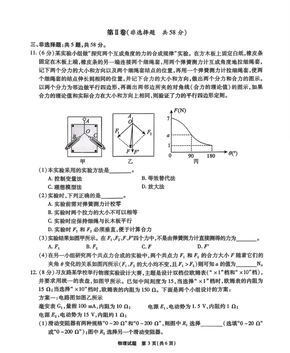 安徽省六校2026年元月高三素质检测考试物理试题（含答案）.pdf_第3页