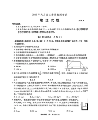 安徽省六校2026年元月高三素质检测考试物理试题（含答案）.pdf