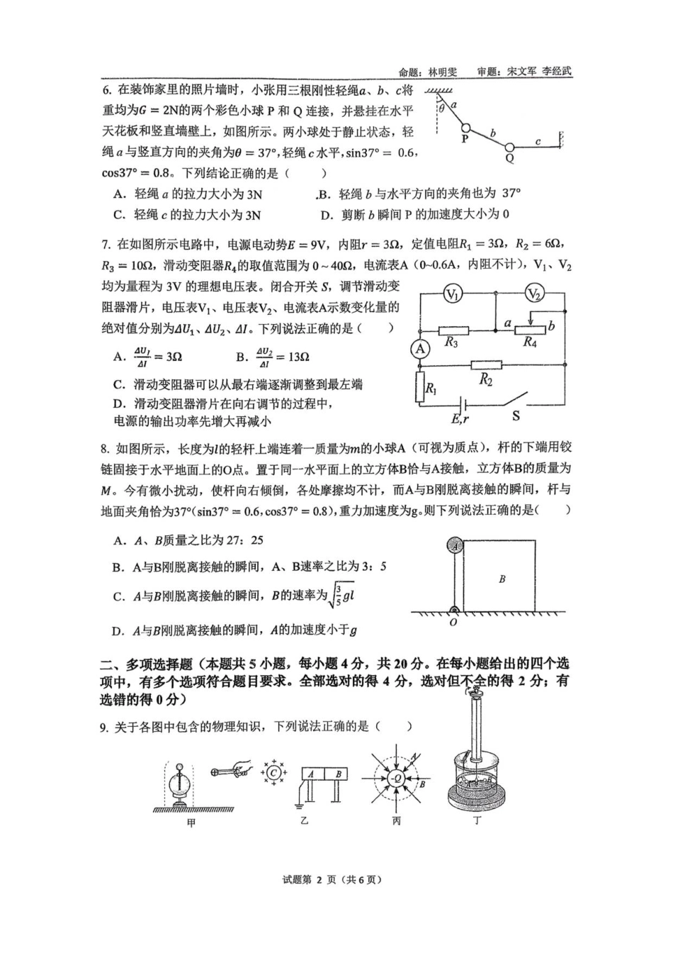 海南省海口市琼山区海南中学2025-2026学年高三上学期12月月考物理试题（含答案）.pdf_第2页