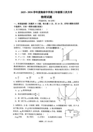 海南省海口市琼山区海南中学2025-2026学年高三上学期12月月考物理试题（含答案）.pdf