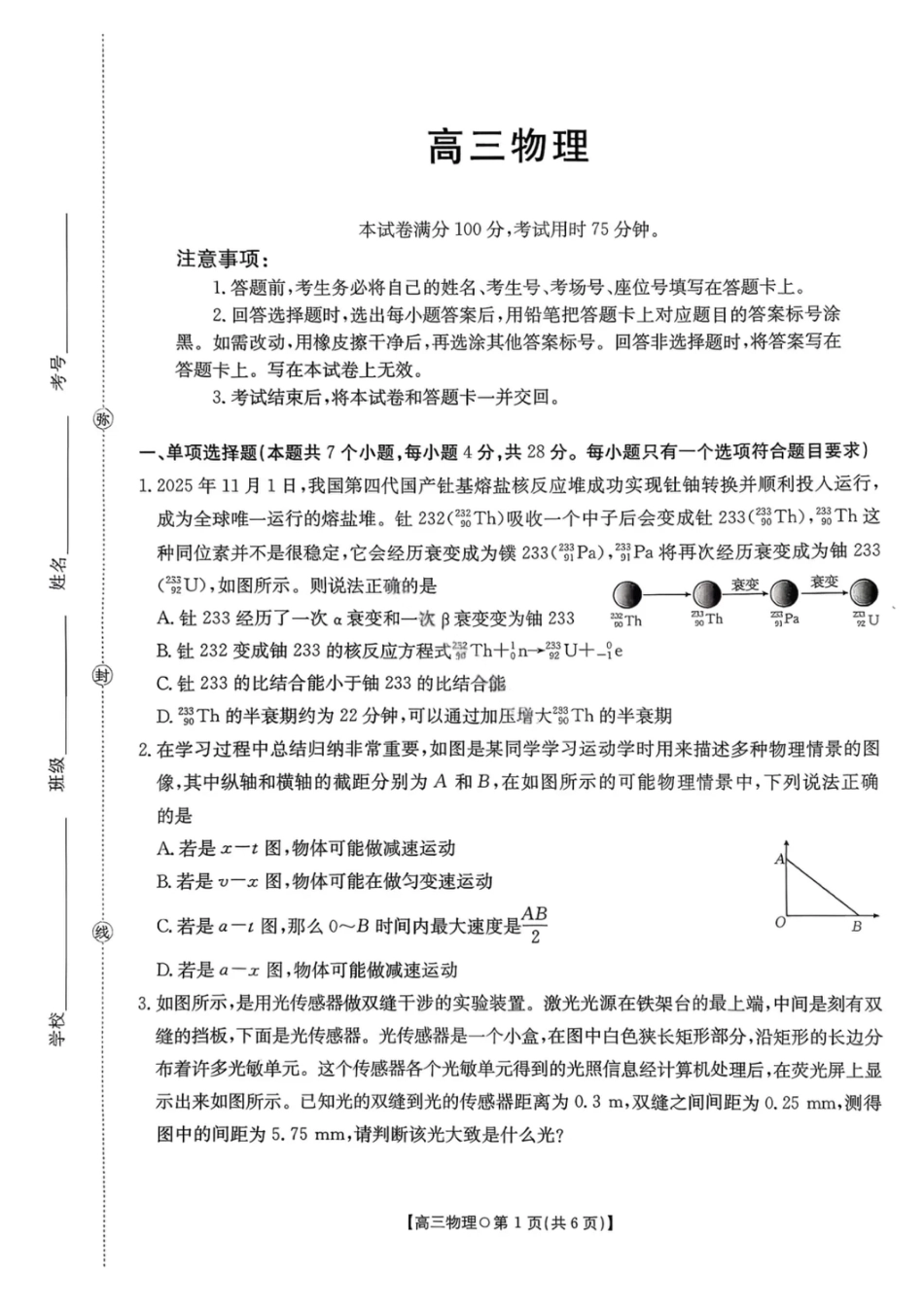 湖南省金太阳市、县级优质高中协作体2026届高三元月联考 物理试卷（含答案）.pdf_第1页
