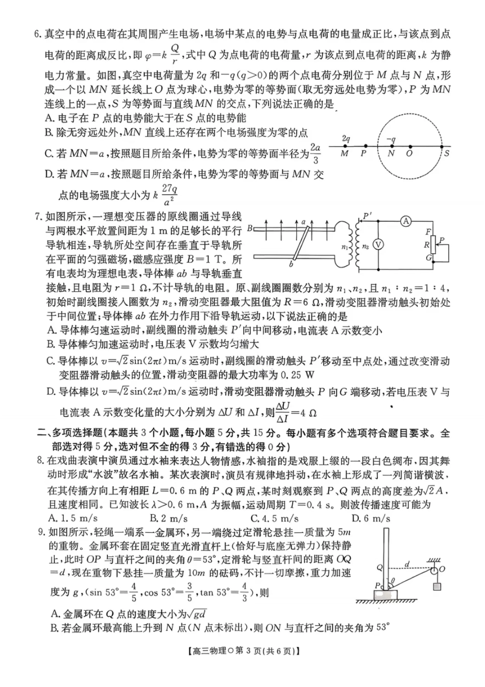 湖南省金太阳市、县级优质高中协作体2026届高三元月联考 物理试卷（含答案）.pdf_第3页