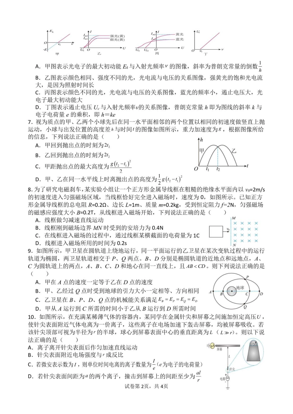 云南省曲靖市第一中学2025-2026学年高三上学期教学质量检查四物理试题（含答案）.pdf_第2页