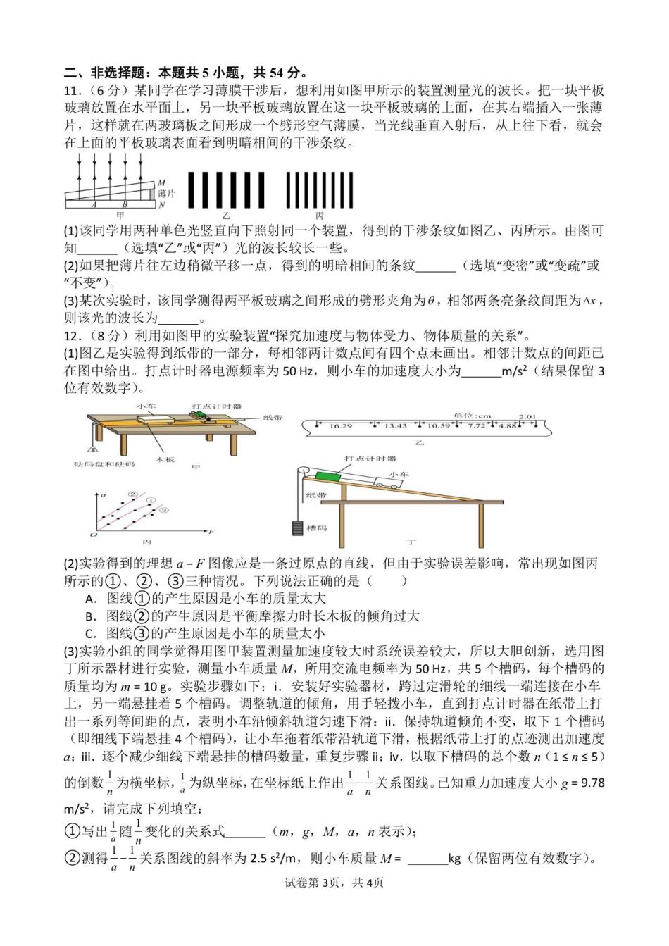 云南省曲靖市第一中学2025-2026学年高三上学期教学质量检查四物理试题（含答案）.pdf_第3页