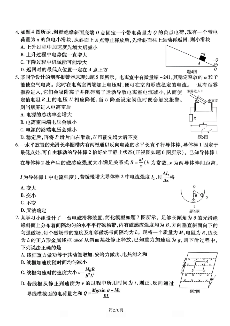 重庆市南开中学2026届高三第五次质量检测 物理试卷（含答案）.pdf_第2页