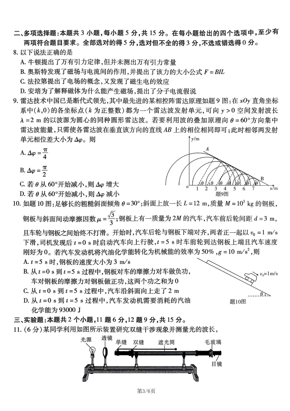 重庆市南开中学2026届高三第五次质量检测 物理试卷（含答案）.pdf_第3页