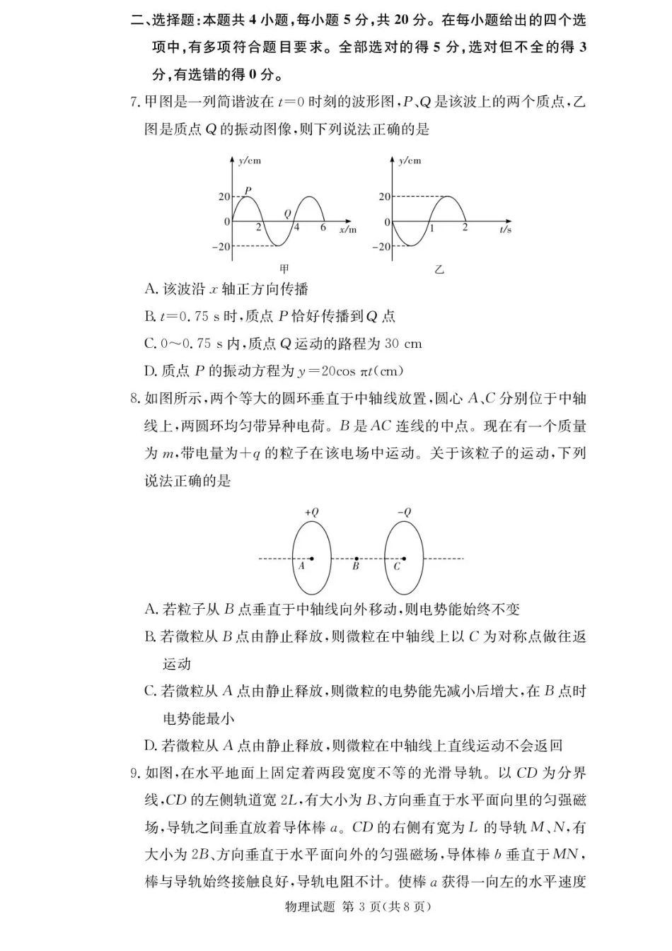 湖南佩佩教育战略合作学校2026届高三1月第二次联考物理试题（含答案解析）.pdf_第3页