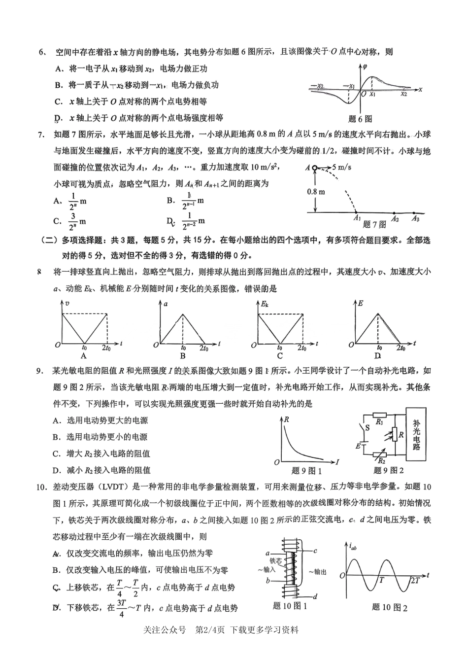 2026年重庆市高三康德高考模拟调研卷（一）物理试卷（含答案）.pdf_第2页