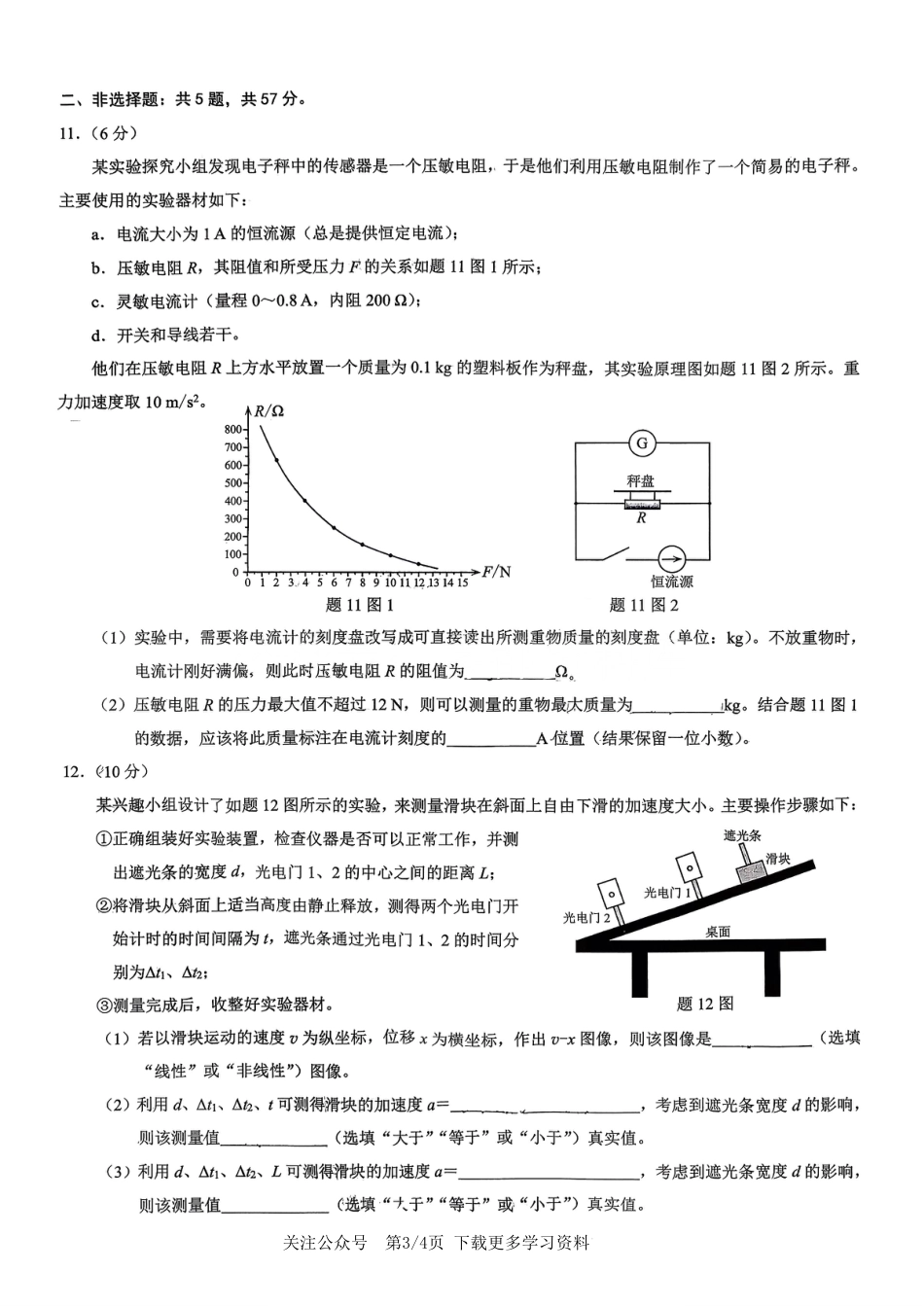 2026年重庆市高三康德高考模拟调研卷（一）物理试卷（含答案）.pdf_第3页