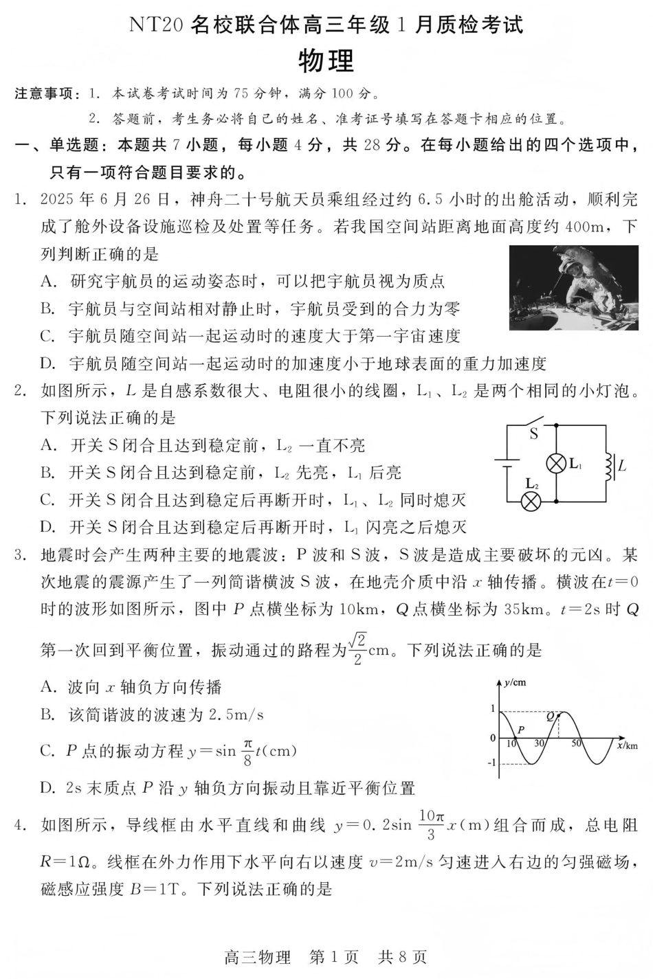 河北省NT20名校联合体高三年级1月质检考试物理试题（含答案）.pdf_第1页