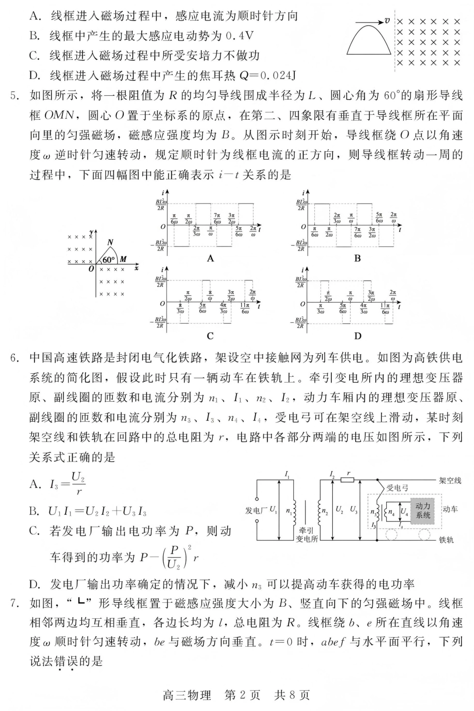 河北省NT20名校联合体高三年级1月质检考试物理试题（含答案）.pdf_第2页