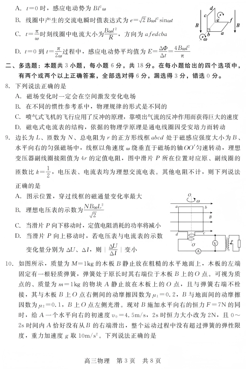 河北省NT20名校联合体高三年级1月质检考试物理试题（含答案）.pdf_第3页