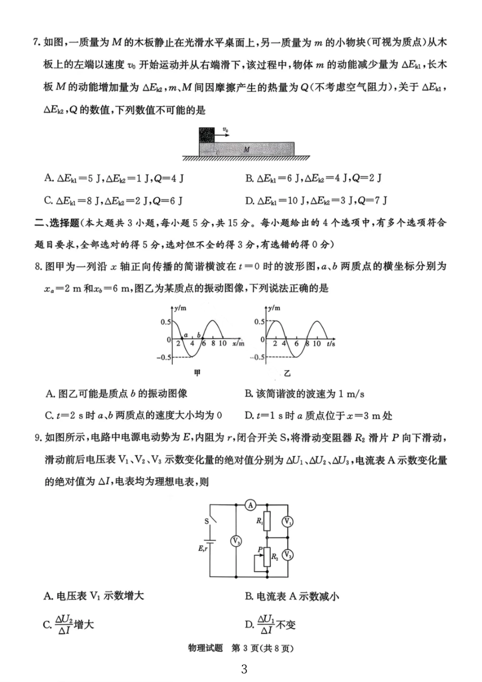 湖南名校联考联合体2026届高三年级1月联考物理试卷+答案.pdf_第3页