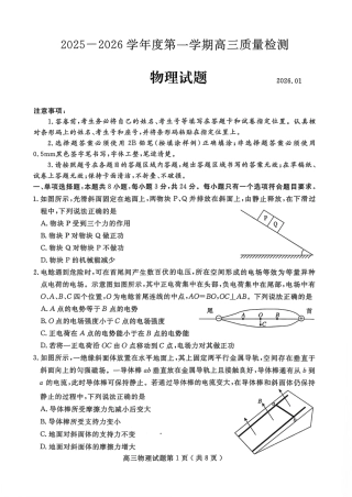 山东省济宁市2026届高三第一学期期末质量检测（济宁一模）物理试卷（含答案解析）.pdf