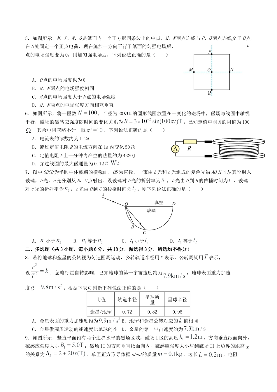 四川省2026届高三上学期1月第二阶段学情调研测试物理试卷（含解析）.docx_第2页