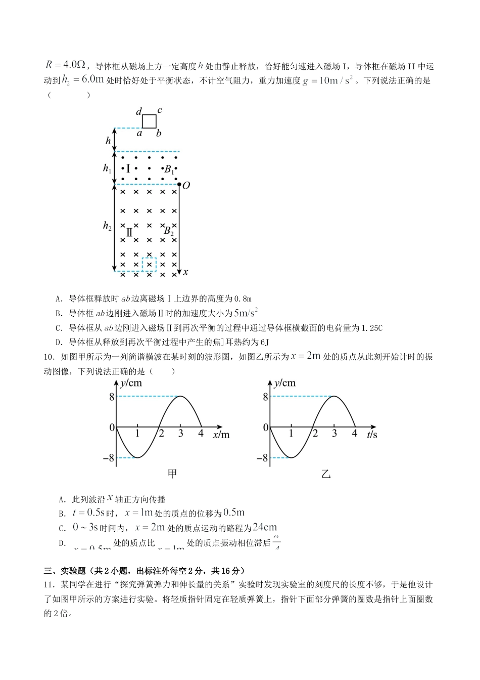 四川省2026届高三上学期1月第二阶段学情调研测试物理试卷（含解析）.docx_第3页
