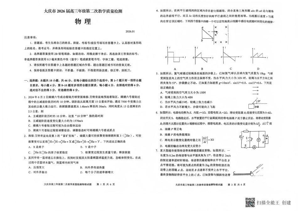 大庆市2026届高三年级第二次教学质量检测物理试卷（含答案）.pdf_第1页