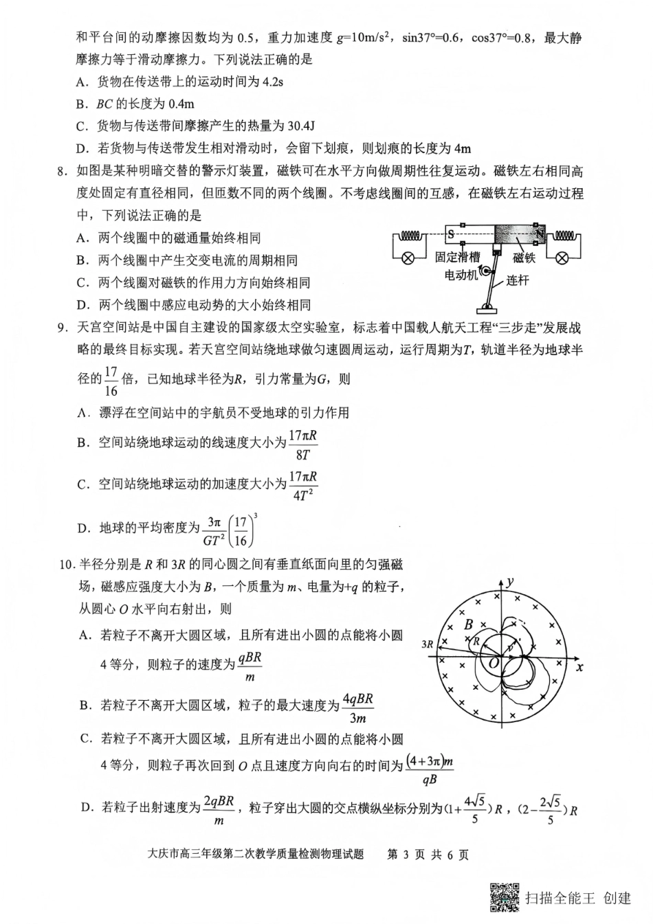 大庆市2026届高三年级第二次教学质量检测物理试卷（含答案）.pdf_第2页