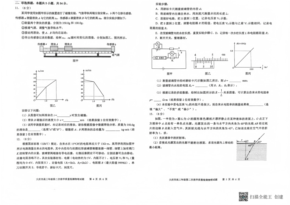 大庆市2026届高三年级第二次教学质量检测物理试卷（含答案）.pdf_第3页