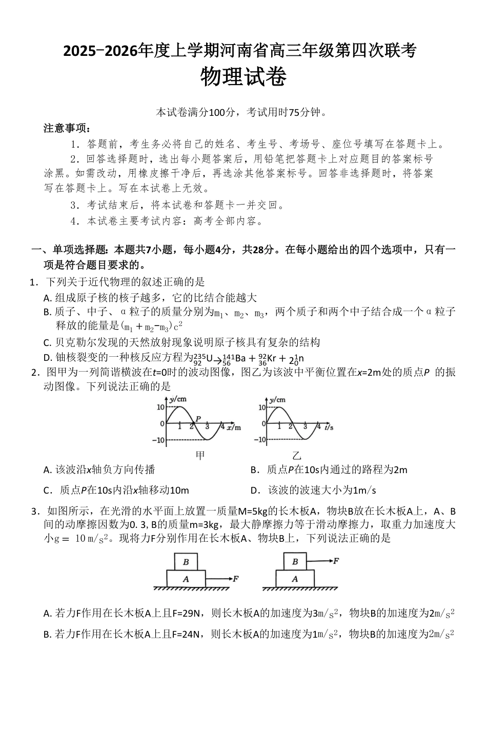 河南省金太阳2025-2026学年上高三第四次联考物理试卷（含参考答案）.pdf_第1页