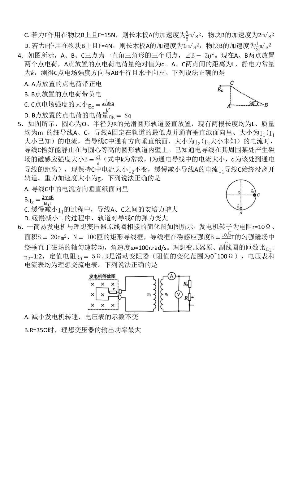 河南省金太阳2025-2026学年上高三第四次联考物理试卷（含参考答案）.pdf_第2页