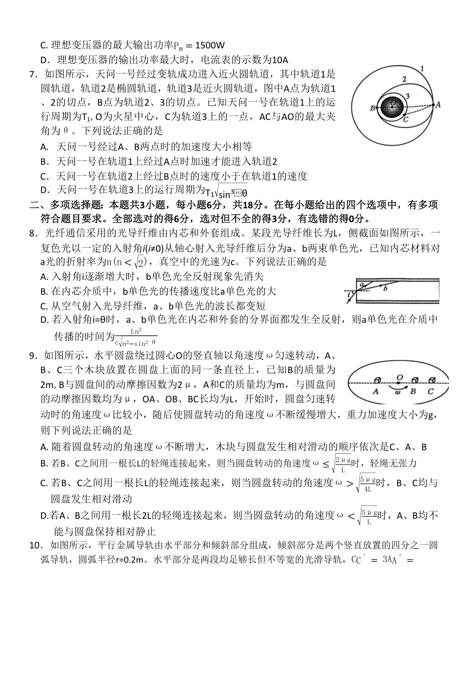 河南省金太阳2025-2026学年上高三第四次联考物理试卷（含参考答案）.pdf_第3页