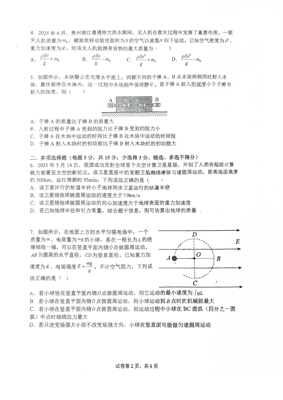 南开中学（高三上学期）第二次月考（物理）2025-2026学年试卷.pdf_第2页