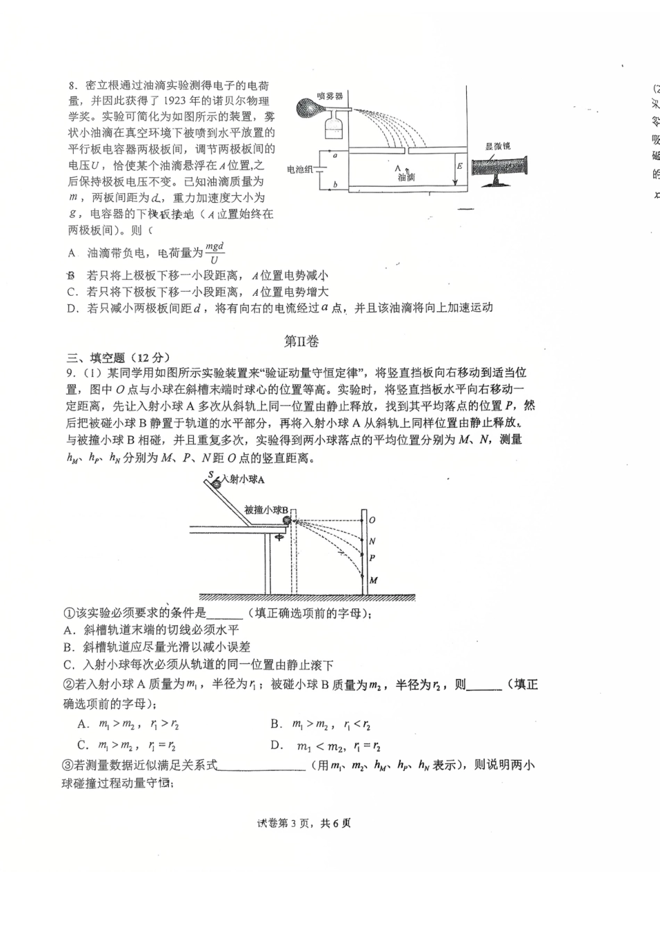 南开中学（高三上学期）第二次月考（物理）2025-2026学年试卷.pdf_第3页